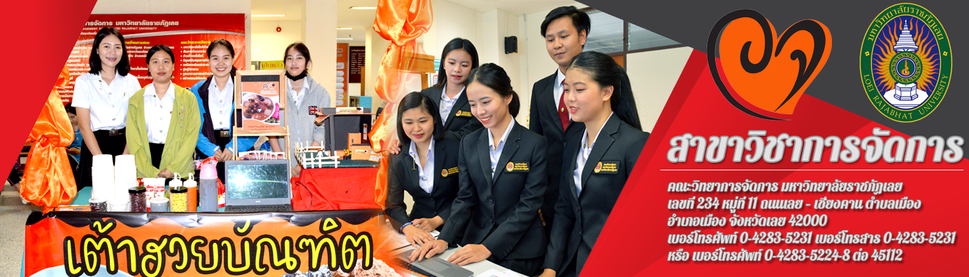 สาขาวิชาการจัดการ